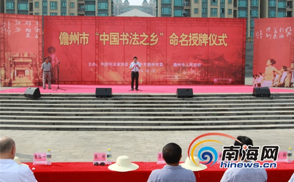 儋州荣获“中国书法之乡”称号 为海南省第二家